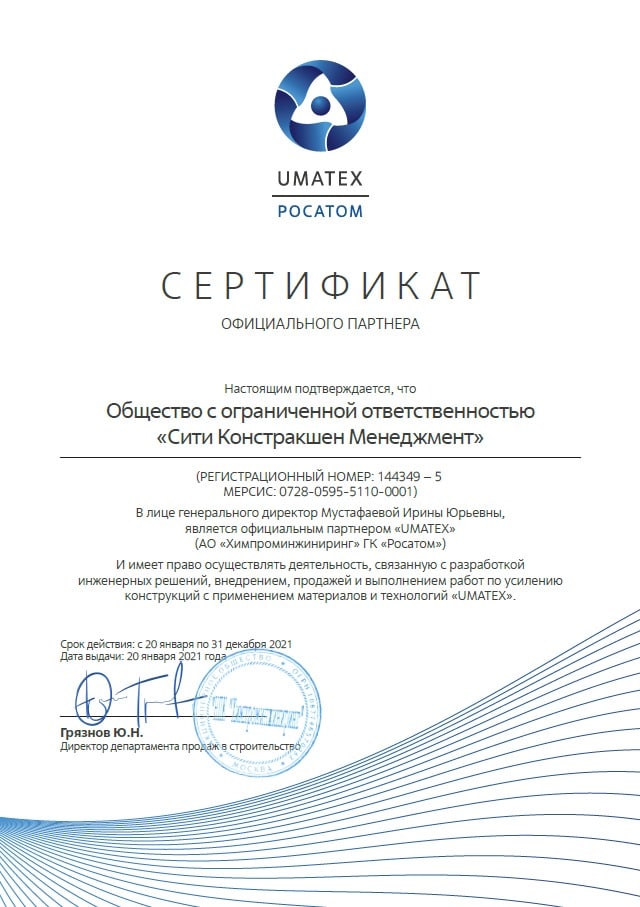 Сертификат партнера UMATEX